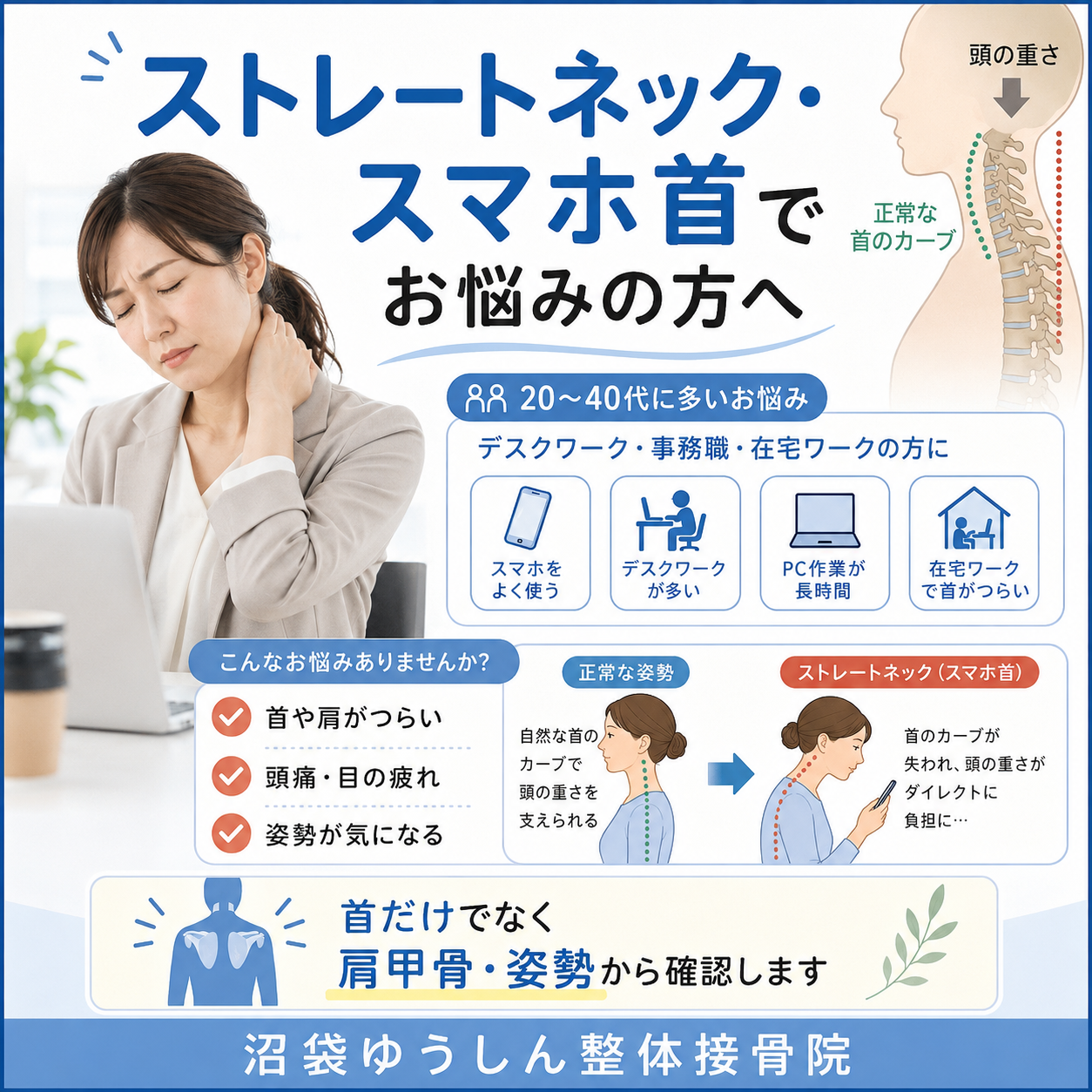 ストレートネック