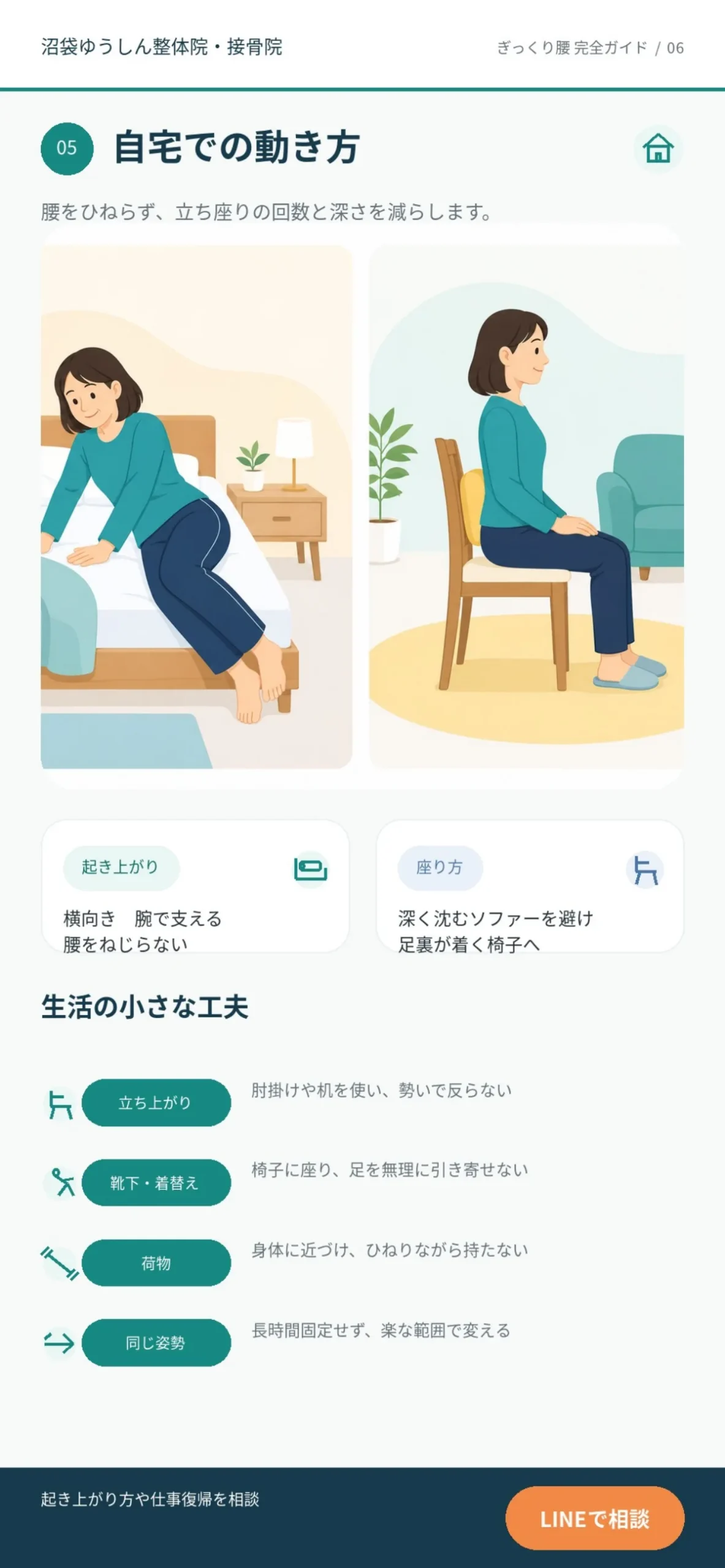ぎっくり腰の時に自宅で腰を痛めにくく動く方法
