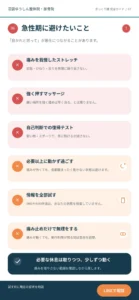 ぎっくり腰の痛みが強い時期に避けたい行動