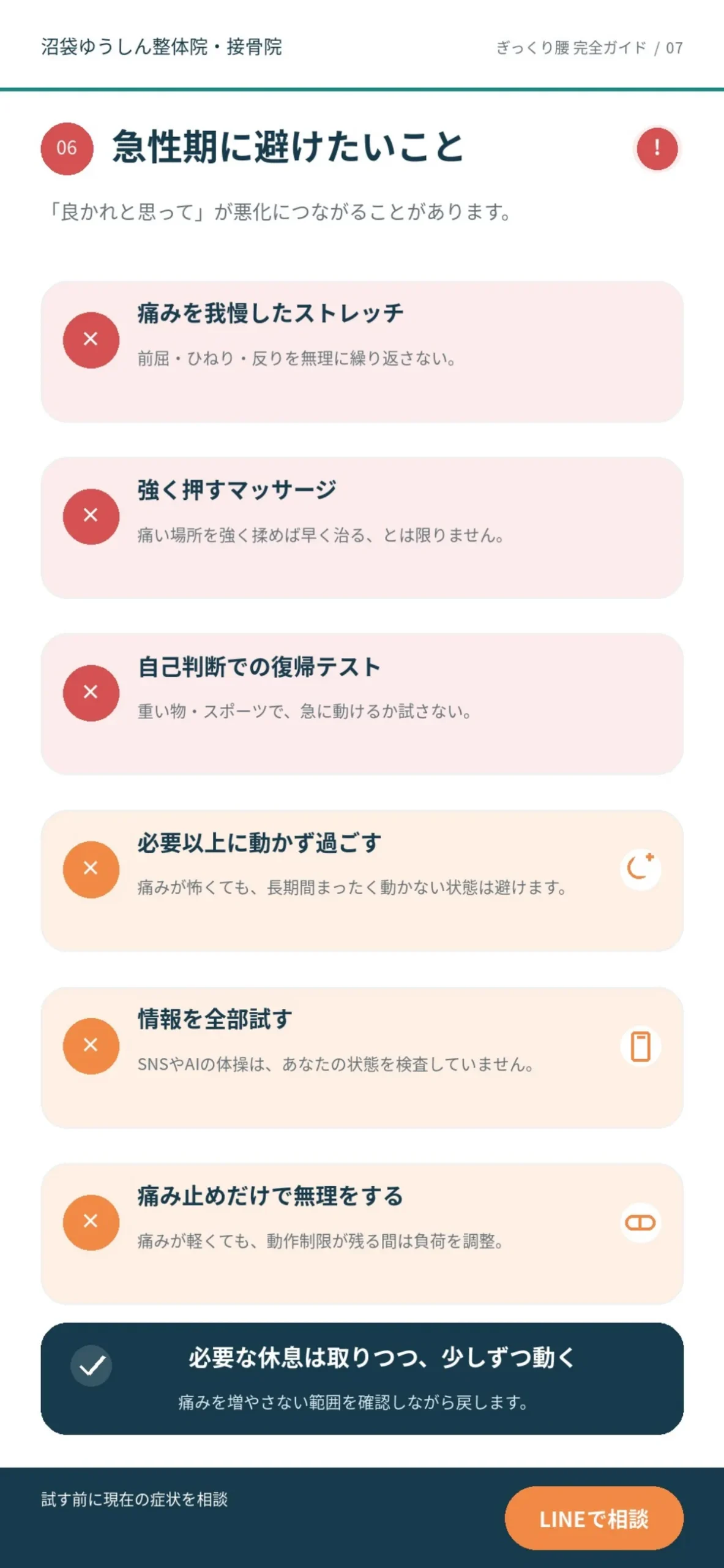 ぎっくり腰の痛みが強い時期に避けたい行動
