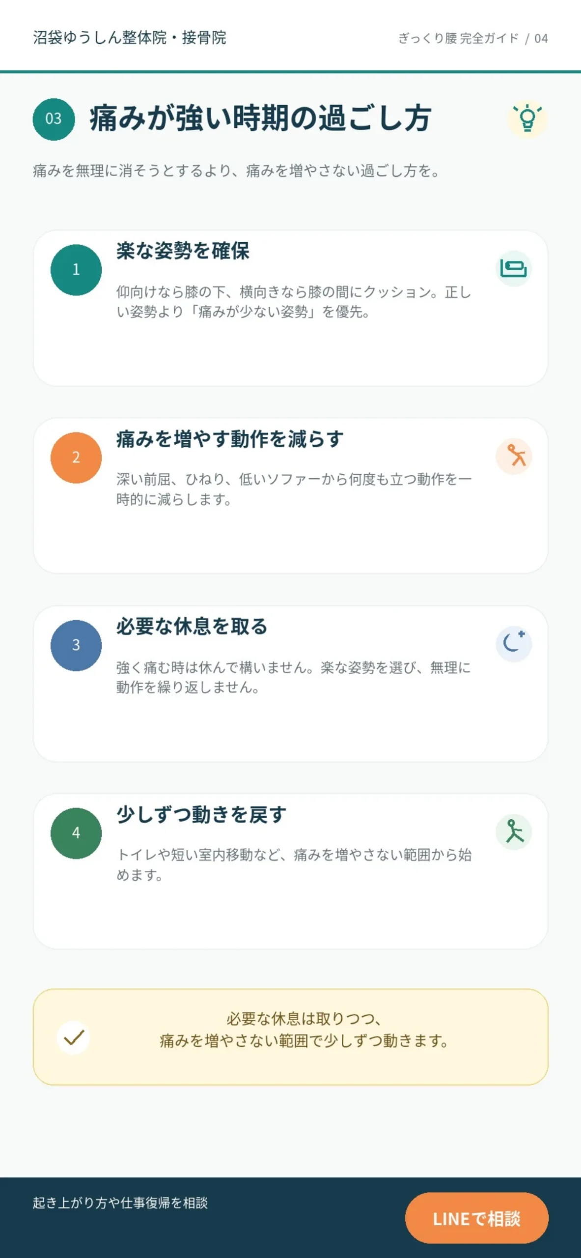 ぎっくり腰で痛みが強い時期の過ごし方4項目