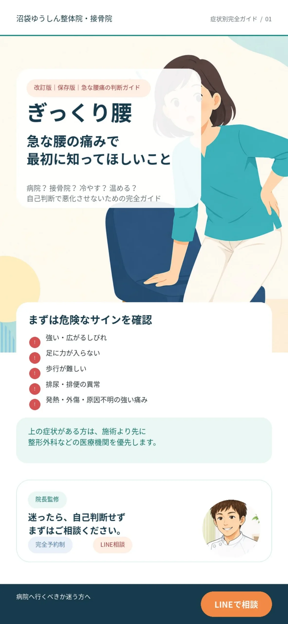 ぎっくり腰で最初に確認したい危険な症状と受診判断のガイド