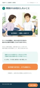 ぎっくり腰を自己判断せず相談してほしいという院長メッセージ