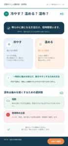 ぎっくり腰を冷やす場合と温める場合、湿布を使う場合の注意