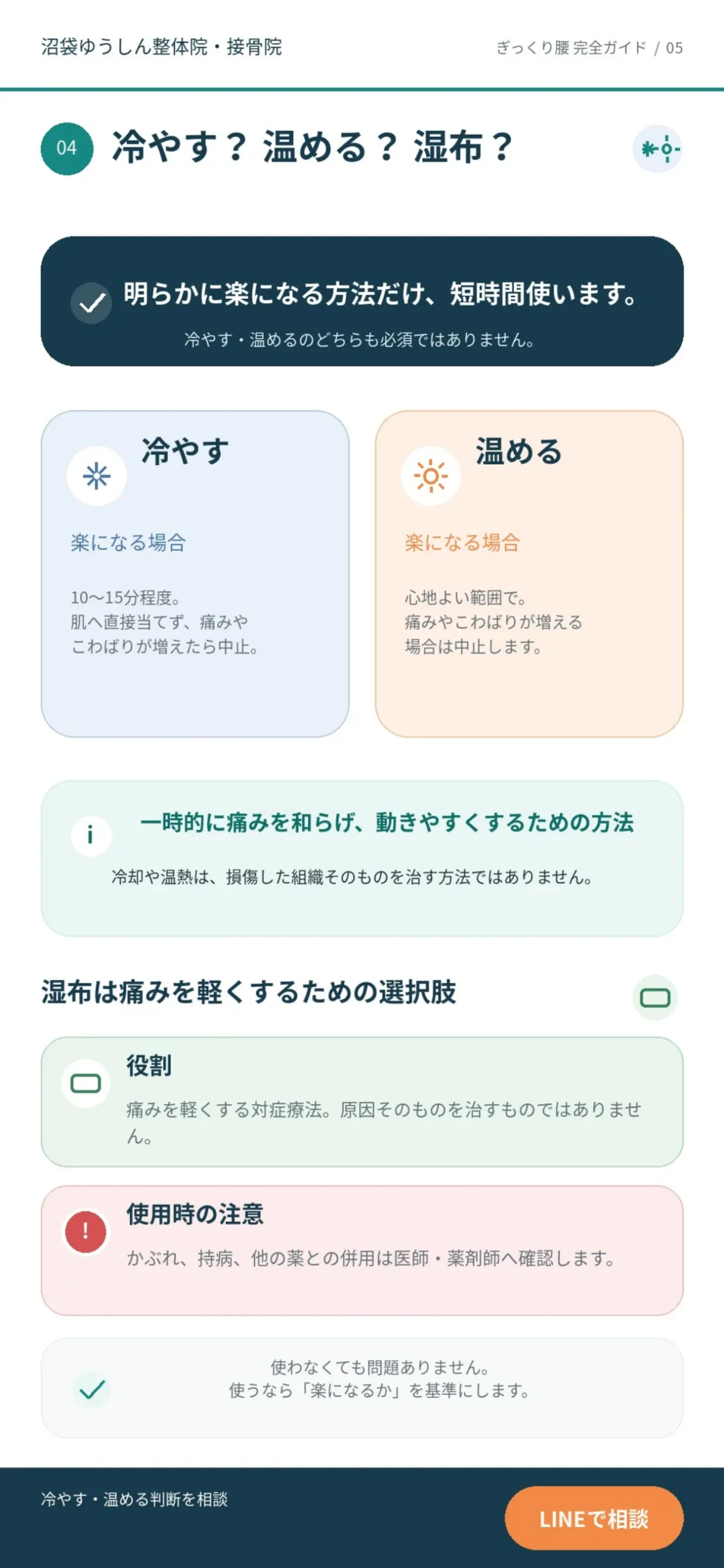 ぎっくり腰を冷やす場合と温める場合、湿布を使う場合の注意