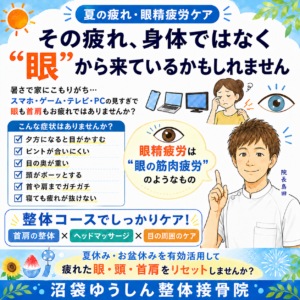 眼精疲労