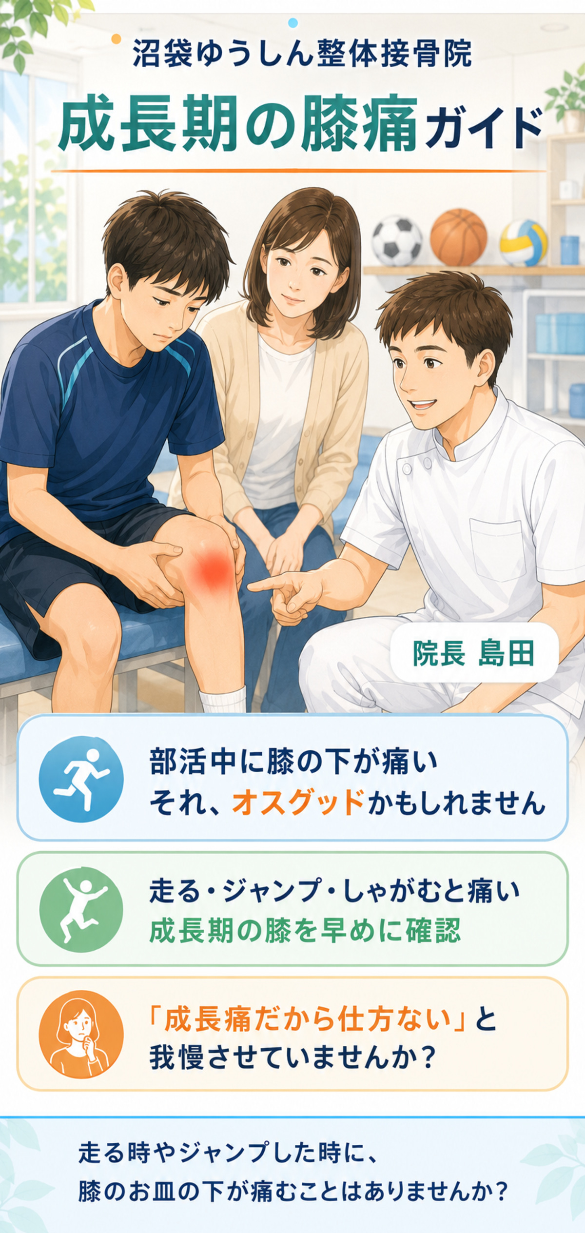 成長期