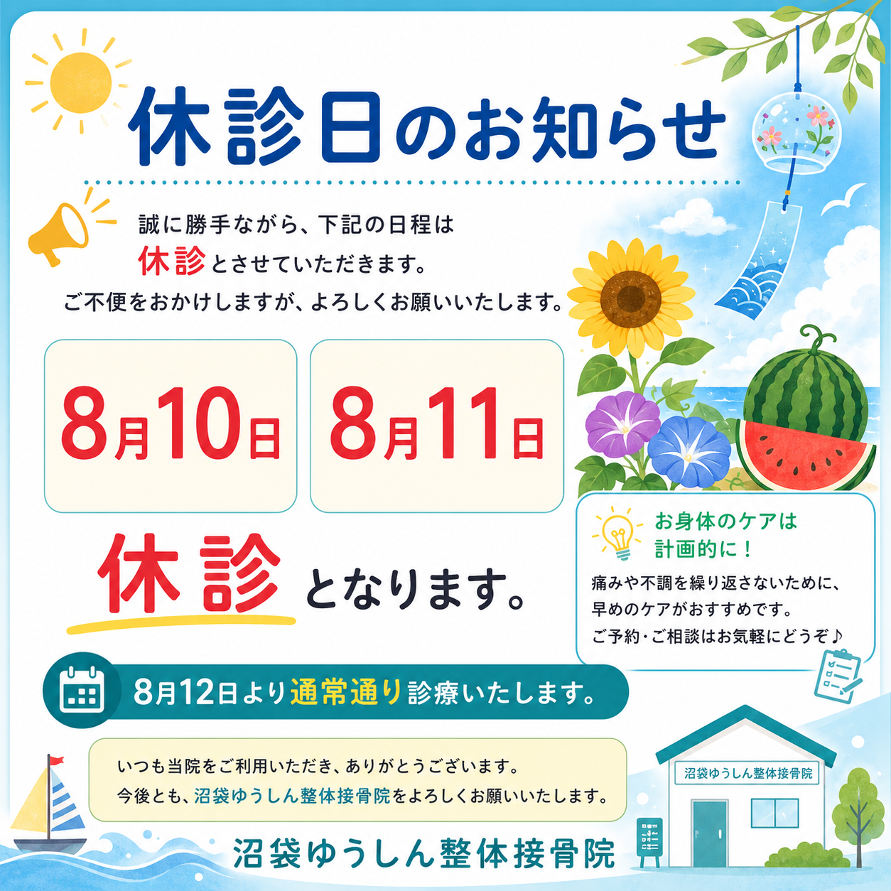 お知らせ
