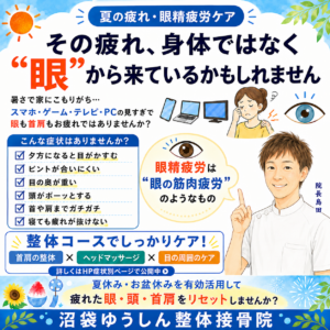 眼精疲労