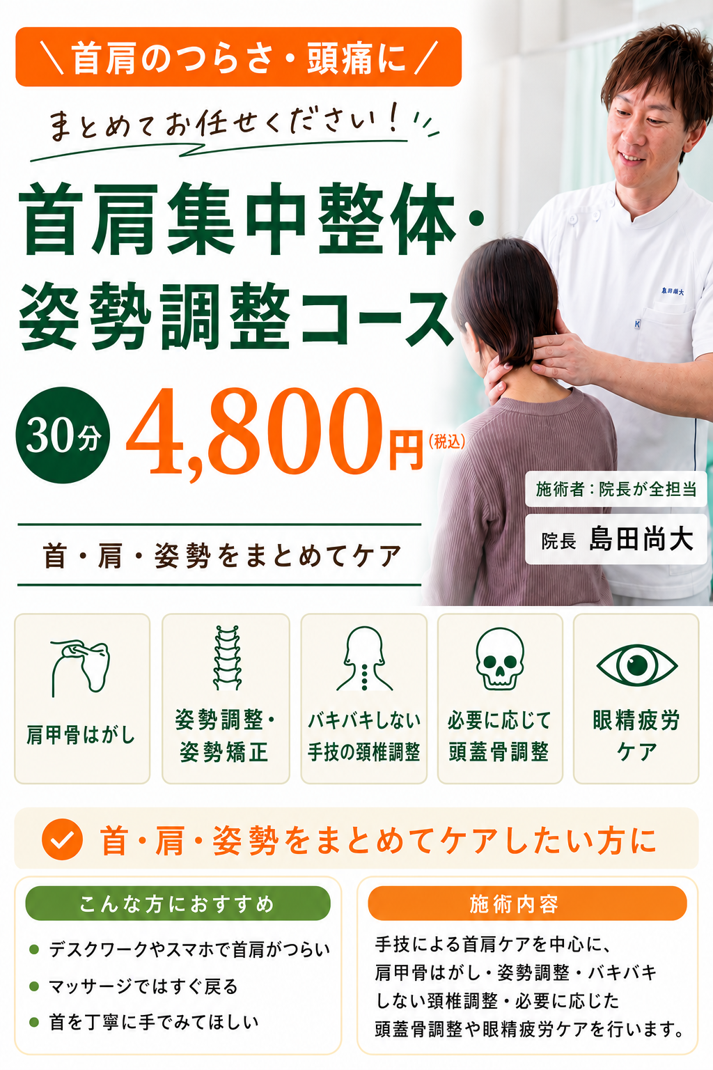 首肩コース